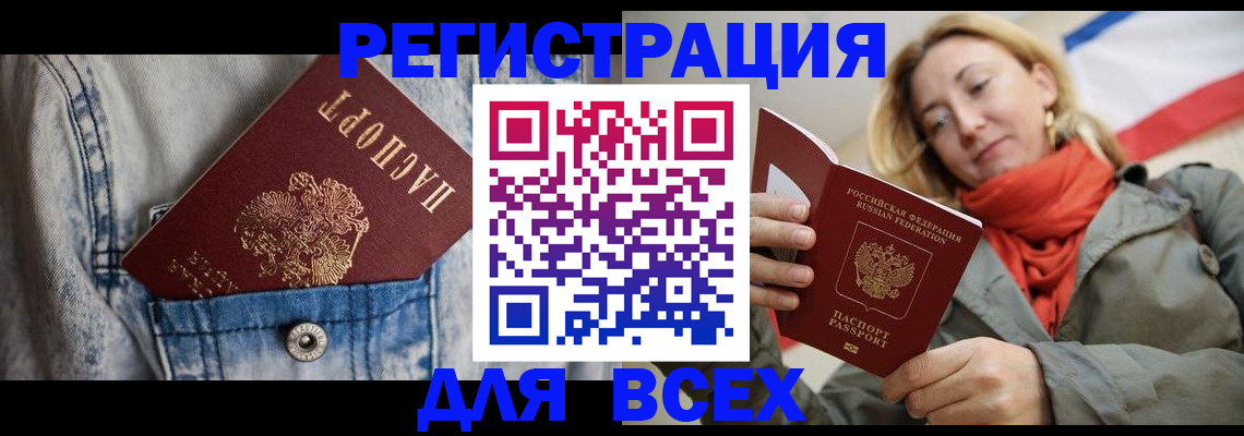 прописка 2025 в Печоре